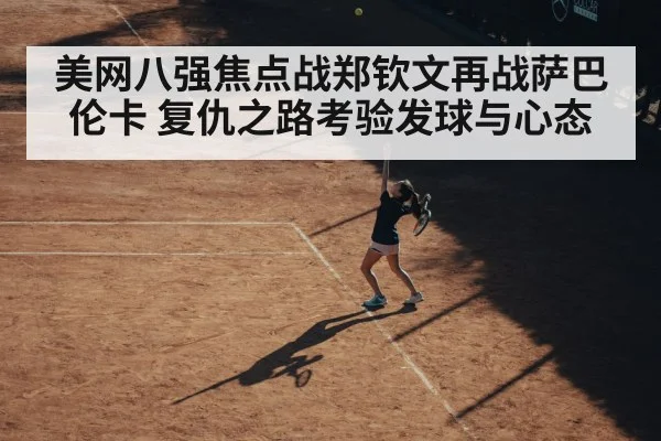 Sabalenka tennis serve