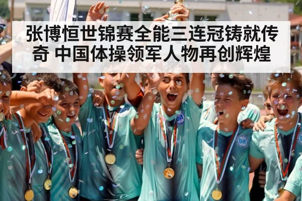 champion medal ceremony