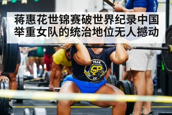 Chinese women's weightlifting team