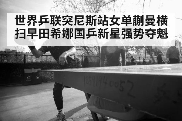young table tennis player