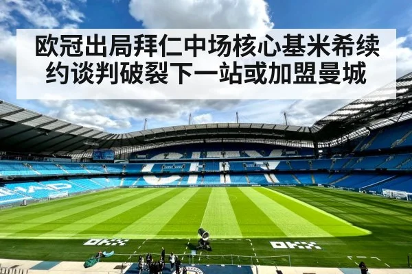 Manchester City football